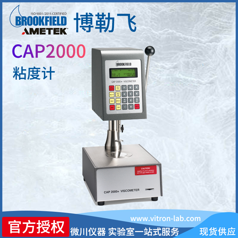 美國(guó)Brookfield博勒飛CAP2000錐板粘度計(jì)轉(zhuǎn)子