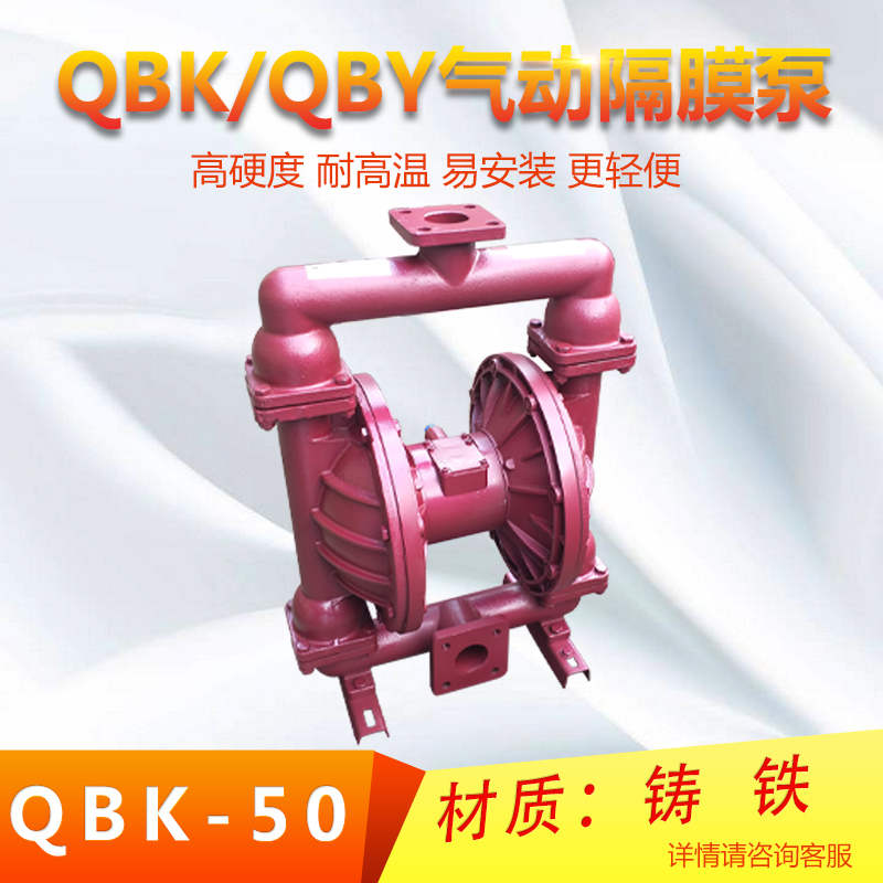QBY壓濾機(jī)氣動(dòng)隔膜泵QBK-50Z氣動(dòng)泵廠家鑄鐵材質(zhì)希倫