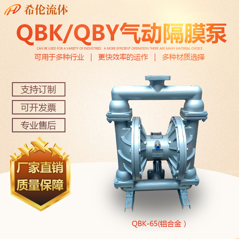 QBK-65L鋁合金氣動(dòng)隔膜泵配丁青氣動(dòng)泵希倫生產(chǎn)廠家隔離泵油漆泵