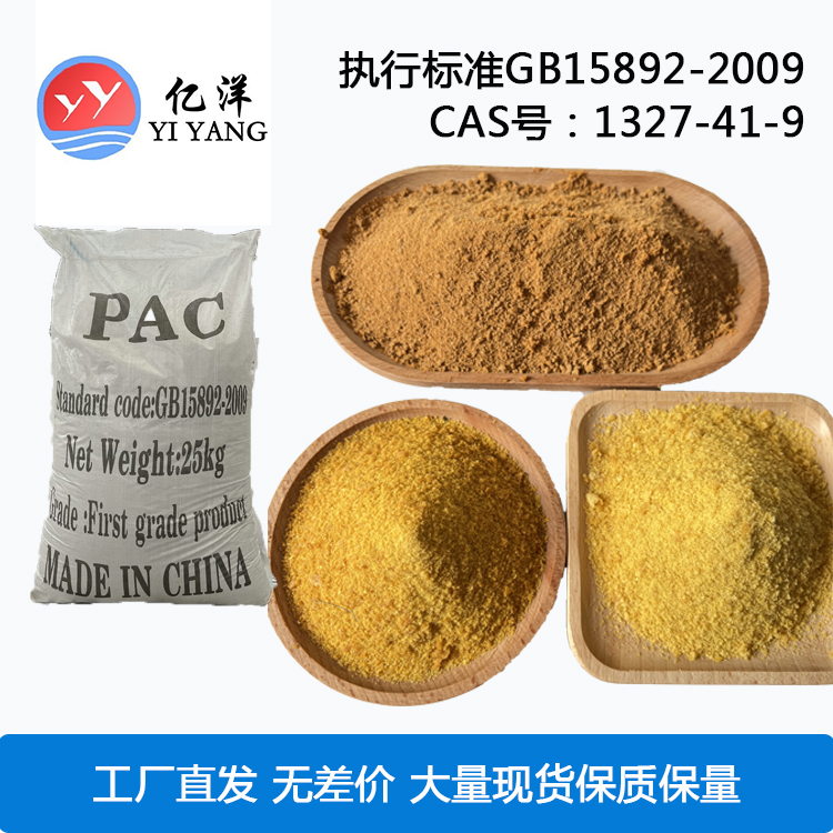 城市污水凈化處理用28含量聚合氯化鋁無機高分子PAC混凝劑