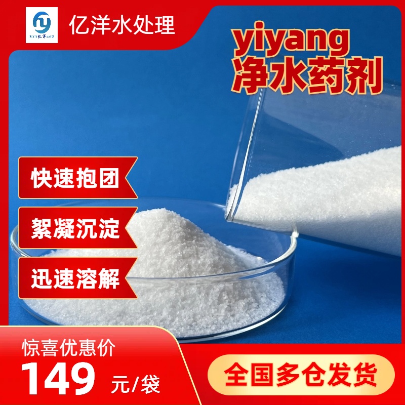 陰離子聚丙烯酰胺絮凝劑污水處理廠用高分子量藥劑
