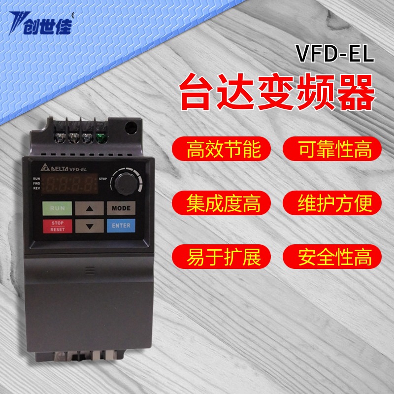 Delta\/臺達VFD-EL系列變頻器VFD002EL21A0.2kw可靠性高假一賠十