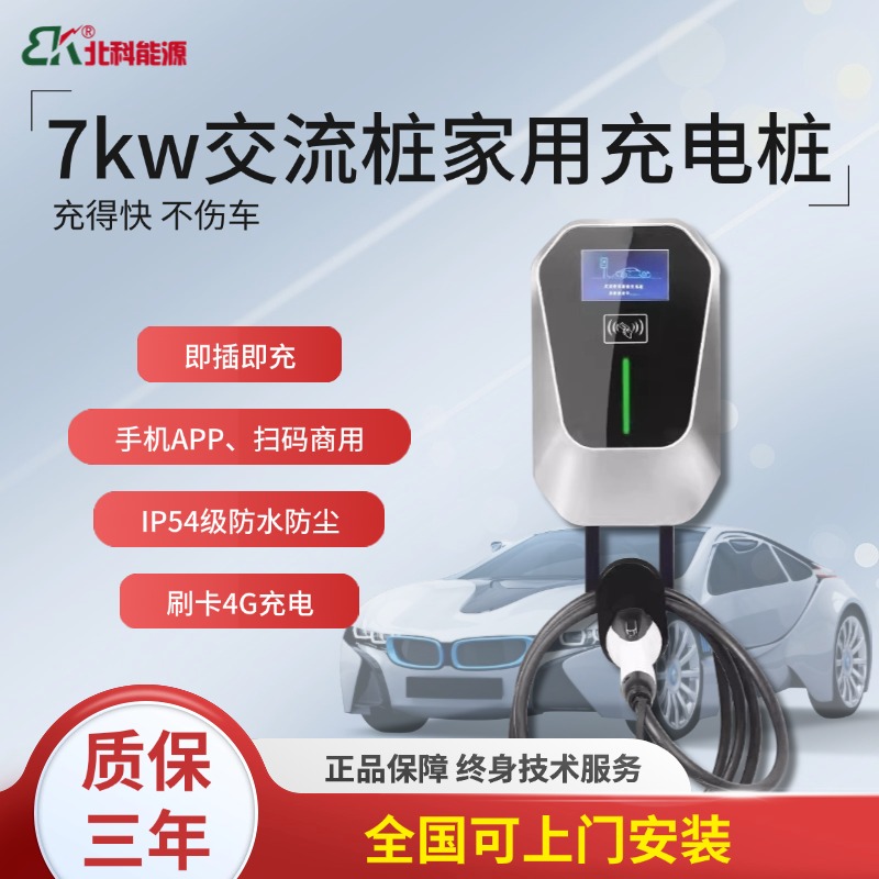 新能源汽車(chē)家用充電樁7kW交流32A特斯拉比亞迪理想充電電車(chē)通用
