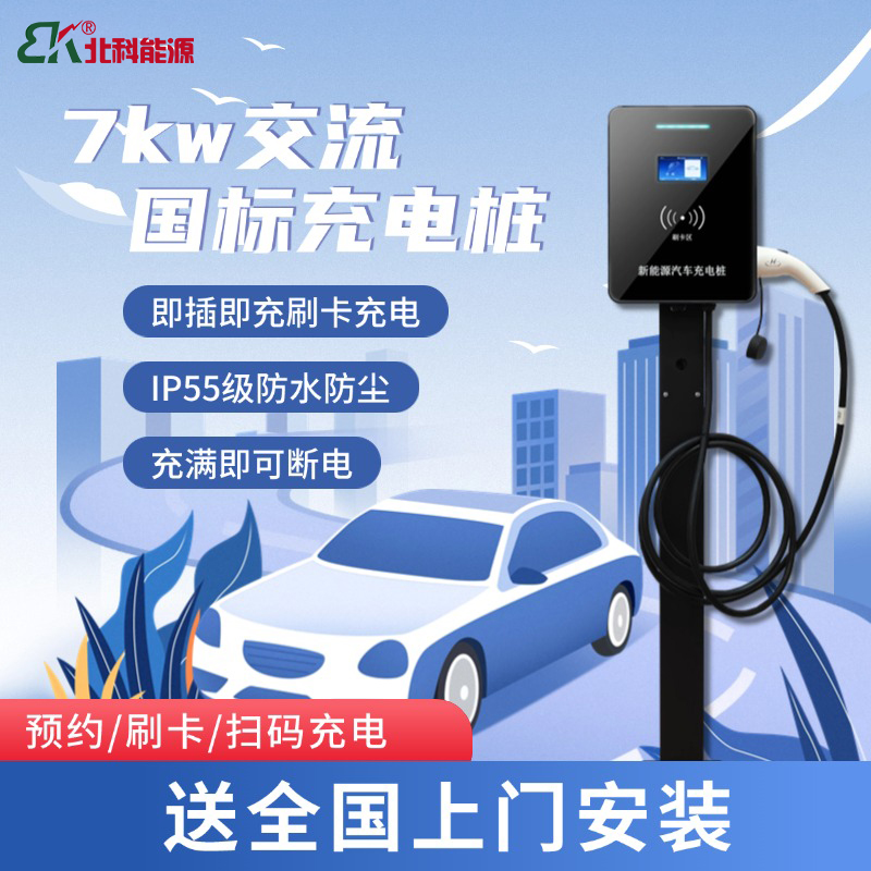 電動(dòng)汽車充電樁新能源汽車充電汽車充電設(shè)備刷卡掃碼可充電