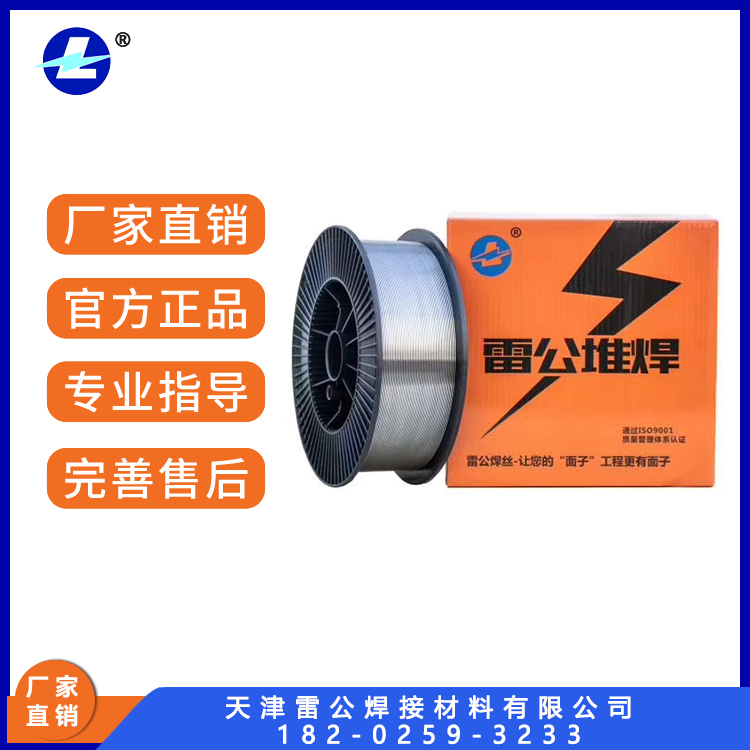 破碎齒堆焊耐磨焊絲高碳高鉻合金耐沖擊抗磨損氣保護(hù)LQ632Z雷公