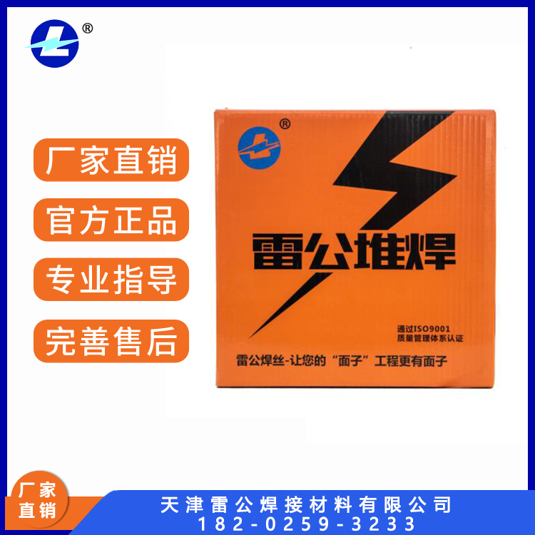 鑄管管模堆焊耐磨藥芯焊絲耐熱疲勞抗氧化耐沖擊LQ401Z1.6mm雷公