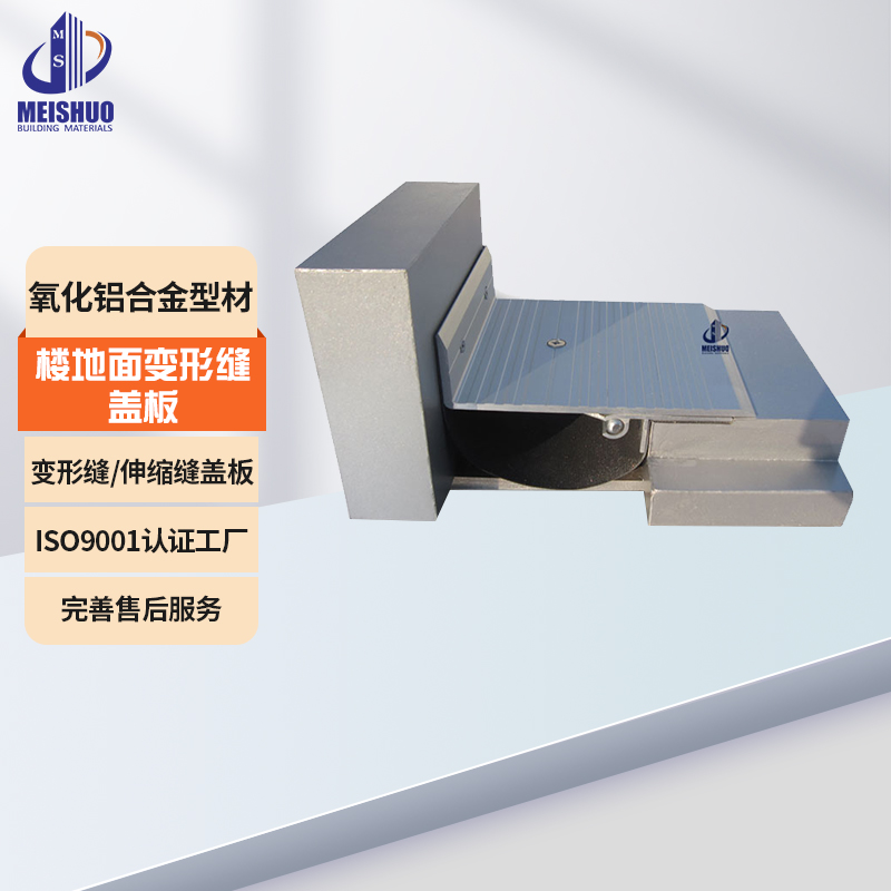 2江蘇變形縫廠家樓地面伸縮縫蓋板鋁合金免費拿樣現(xiàn)貨速發(fā)