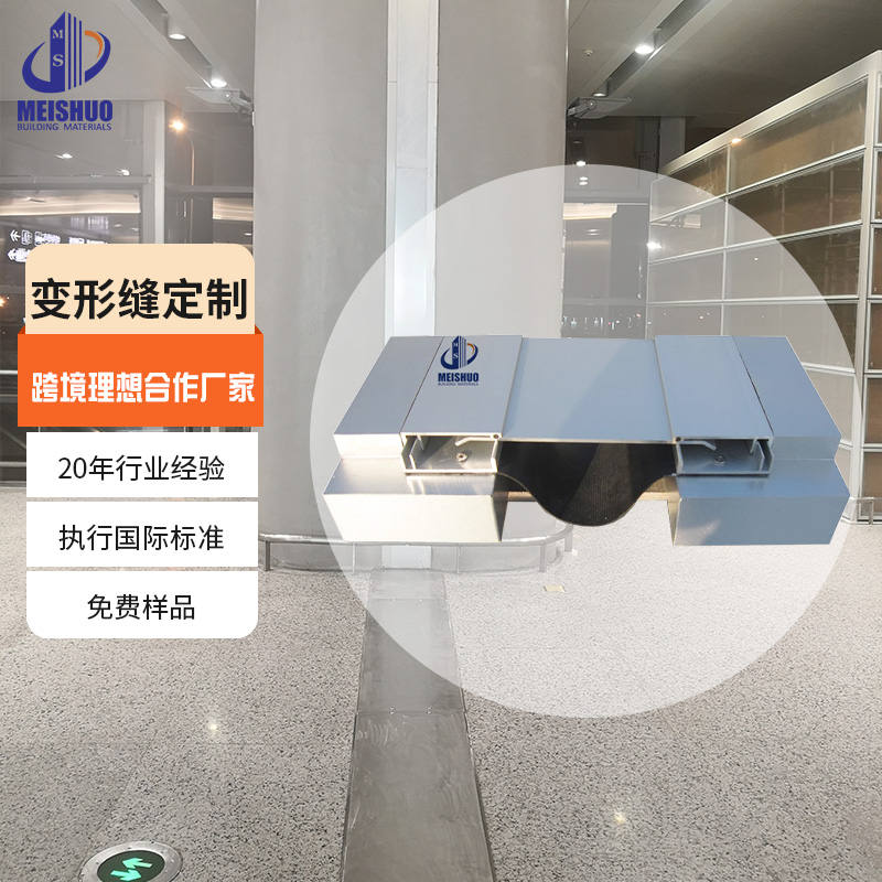 1美碩建材內墻面變形縫鋁合金基座陽極氧化雙卡鎖型適用各種縫寬