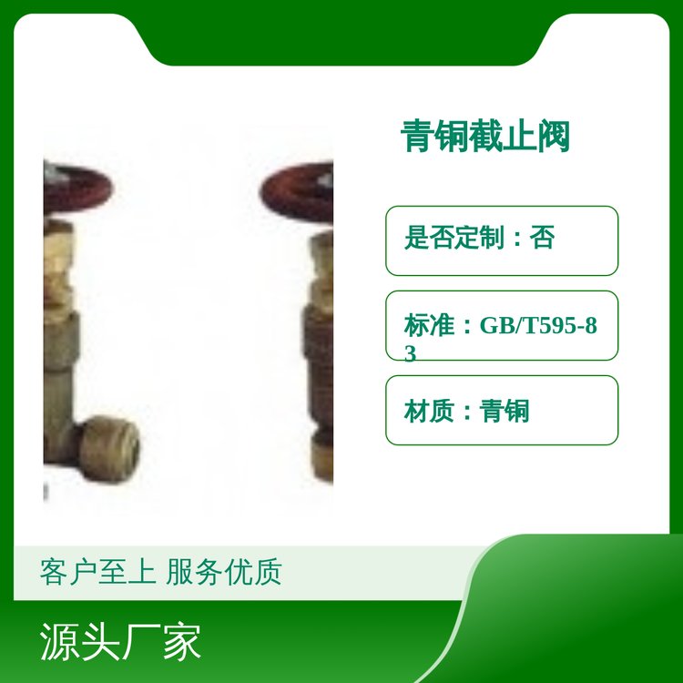 GB\/T595-83青銅截止閥標(biāo)準(zhǔn)款品種齊全專業(yè)生產(chǎn)