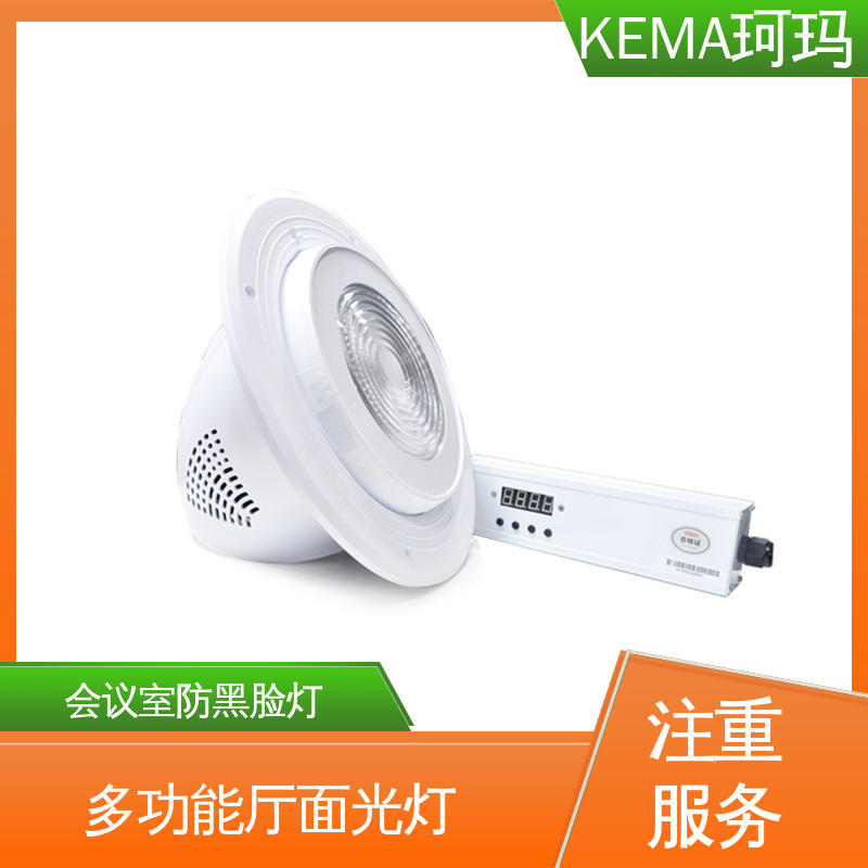 珂瑪影視圓形會(huì)議燈3年質(zhì)保免費(fèi)指導(dǎo)支持定制