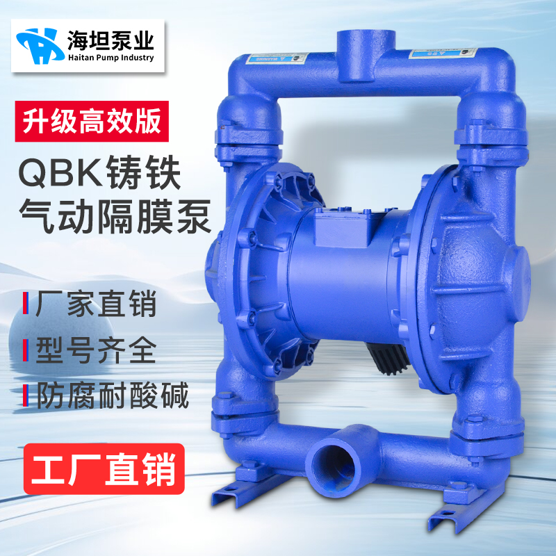 鑄鐵氣動隔膜泵QBY壓濾機進(jìn)料泵泥漿泵膠水油漆耐腐蝕酸堿化工泵