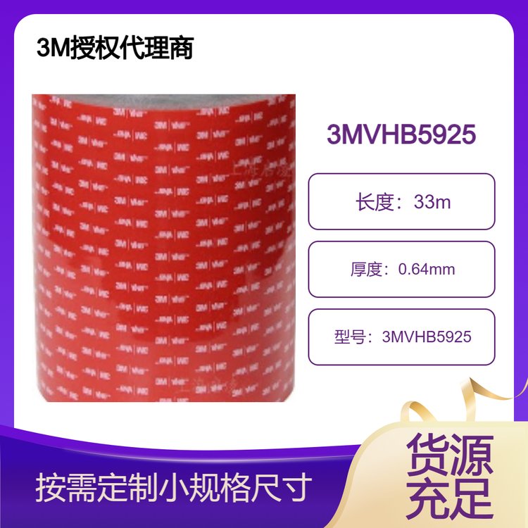 充電樁面板粘結雙面膠帶5925按需定制小規(guī)格尺寸3M