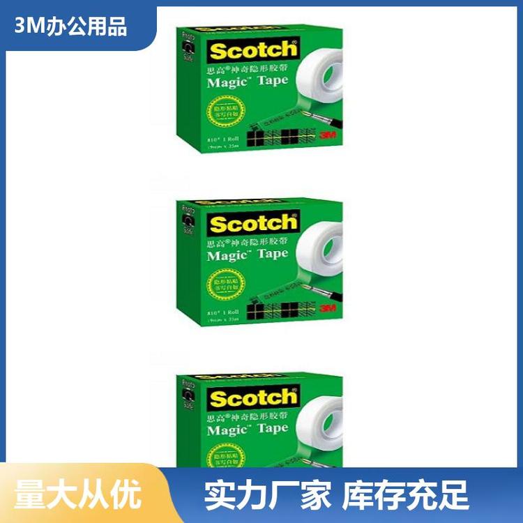 3M810文具膠帶19MM*25M安全環(huán)保無(wú)毒害辦公好幫手