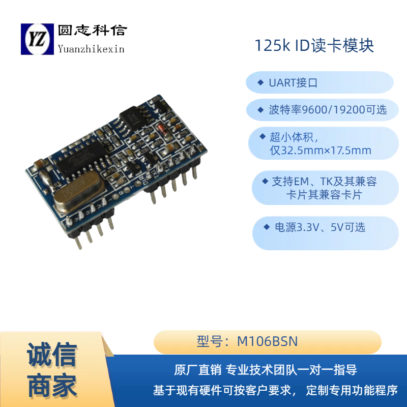 圓志科信UART接口125KID卡EM卡讀卡模塊讀頭