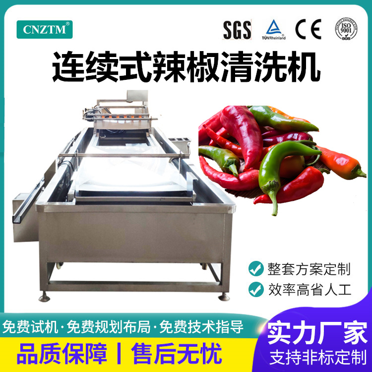 8米網帶式辣椒清洗機-清洗杭椒設備-自動化小米椒流水線