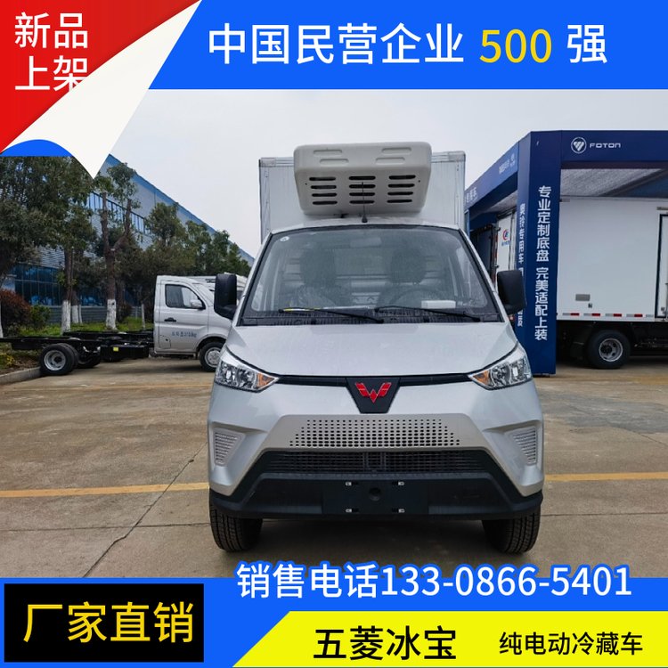 五菱冰寶純電動2.8米微卡冷藏車電車廂貨冷鏈配送保溫插電制冷