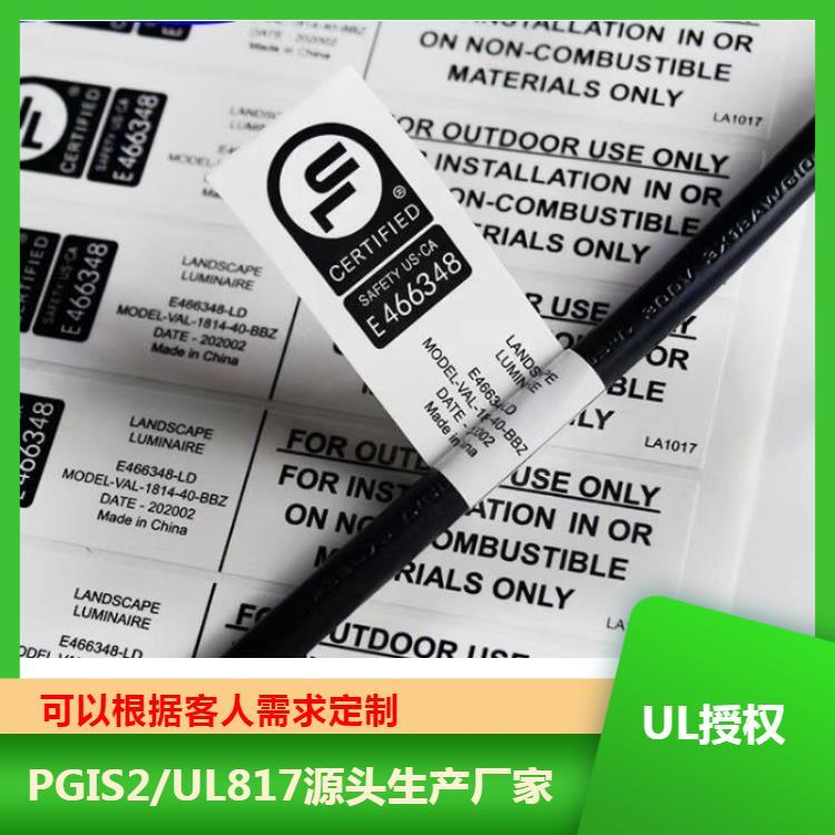 UL電源線警告標(biāo)簽自粘性好實(shí)時(shí)更新性便于溯源