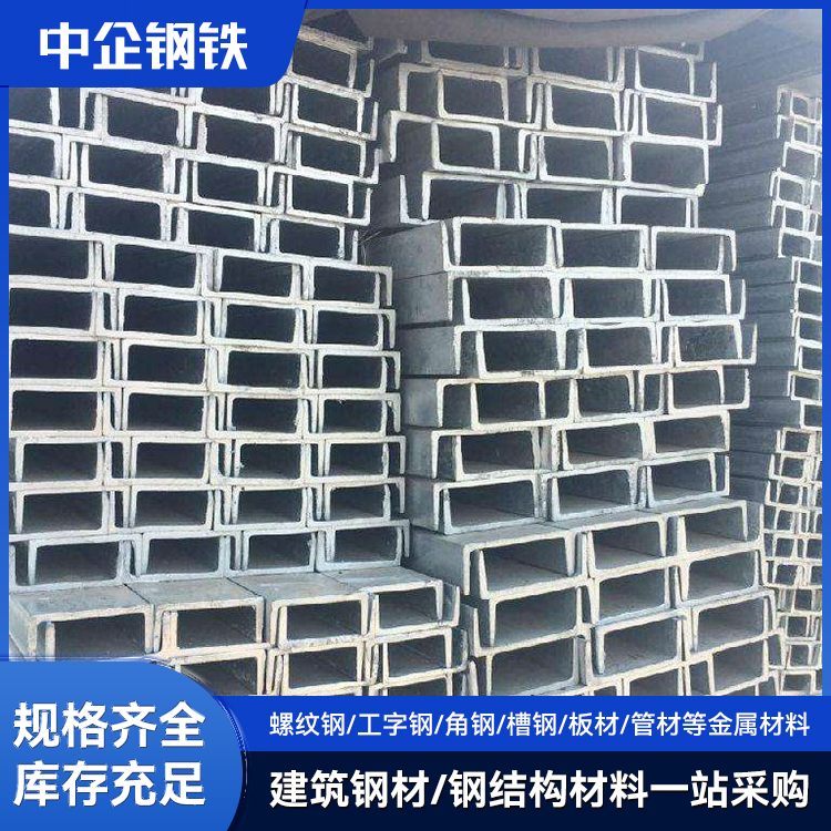建筑工程用鍍鋅槽鋼中企拉熱軋可拉彎沖孔等加工