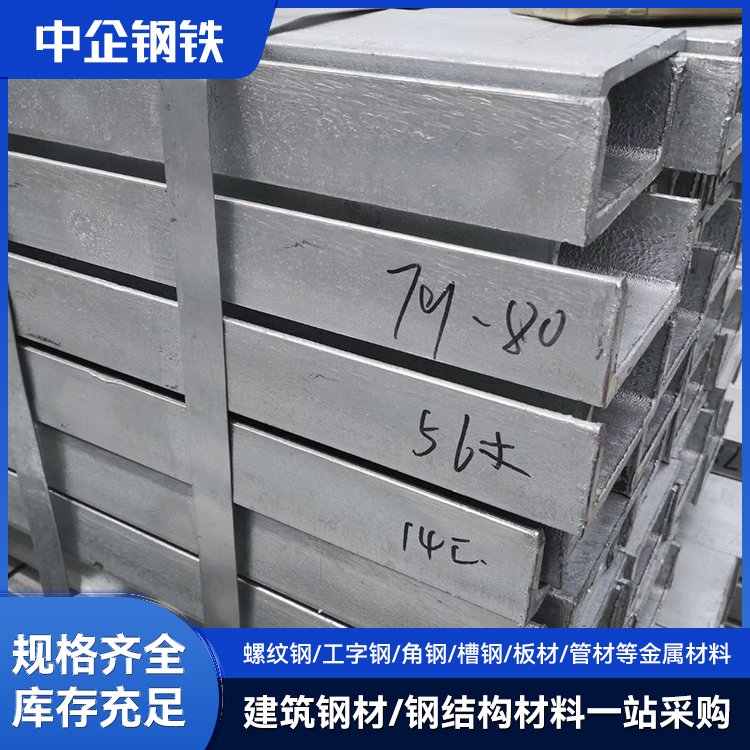 現(xiàn)貨鍍鋅槽鋼q235b建筑鋼結(jié)構(gòu)幕墻用U型鋼材耐腐蝕可切割