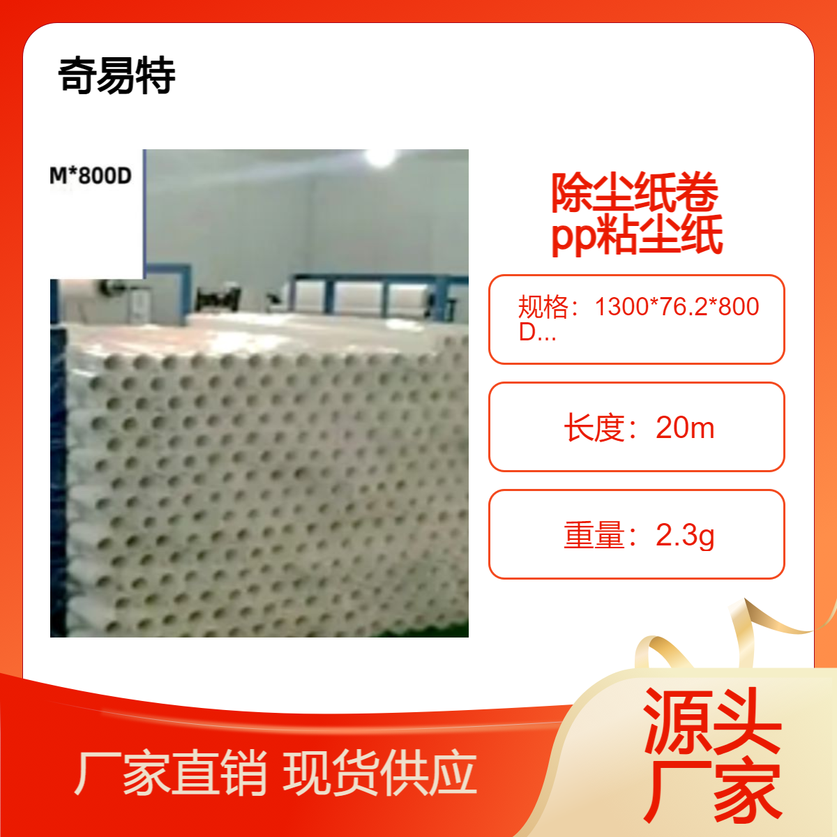 除塵紙卷免刀撕白色pp1300mm寬用于清潔機的寬幅奇易特
