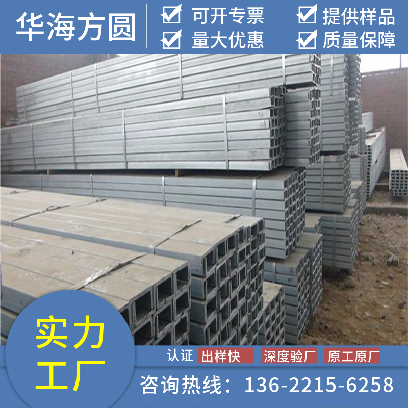 Q235E槽鋼銹蝕防腐性能現(xiàn)貨成品加工展示華海方圓承壓能力耐腐蝕