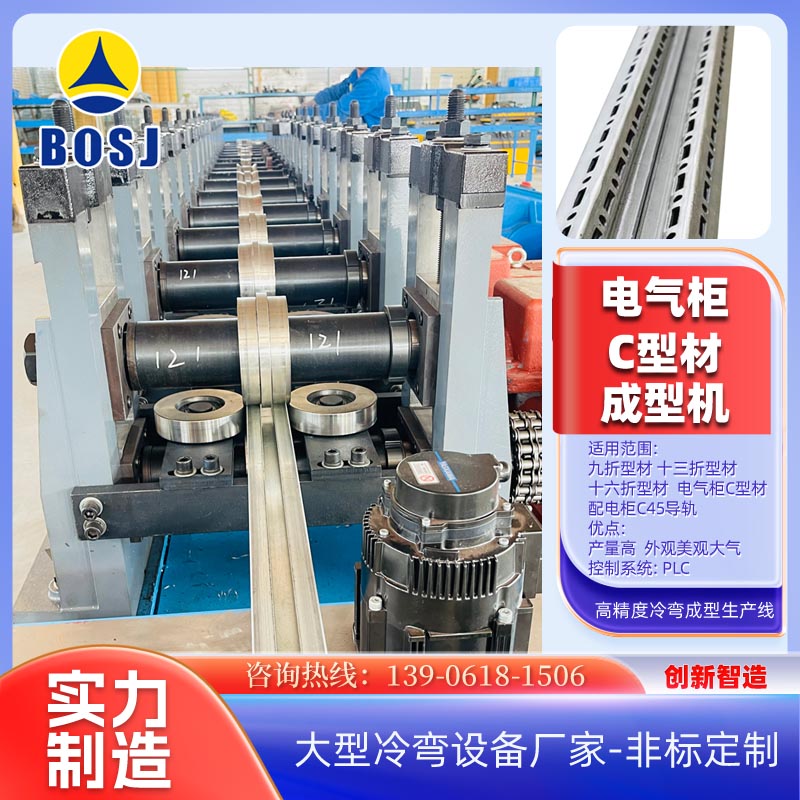 十六折十三折九折型材成型設(shè)備電氣柜骨架滾壓冷彎異型材成型機(jī)