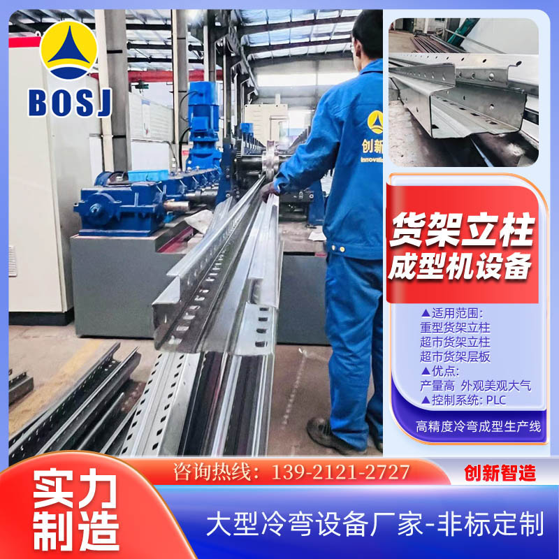 出口可更換5mm厚高強度鋼重型貨架橫梁設備成型軋機廠家定制