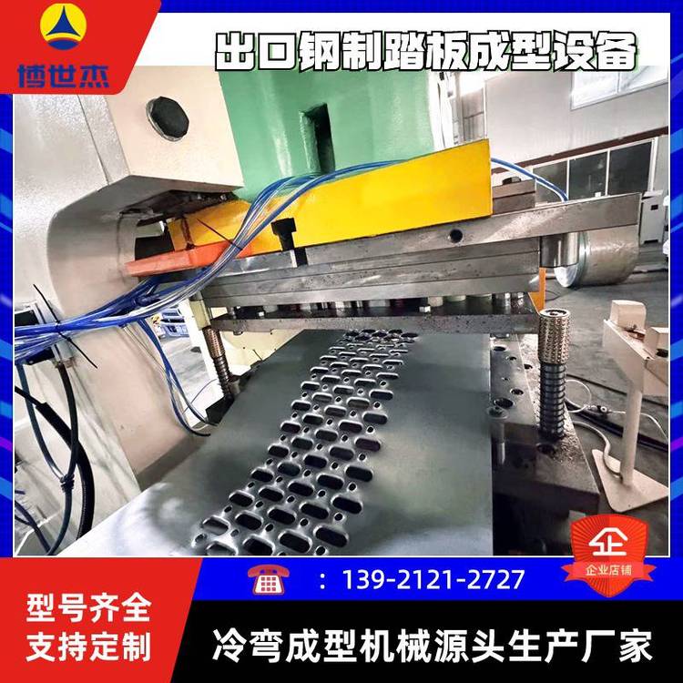 全自動腳踏板建筑用鋼跳板設備冷彎成型機可供出口