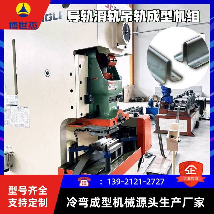 供應冷彎支架成型機全自動沖孔成型設備抽屜滑軌電梯導軌機器