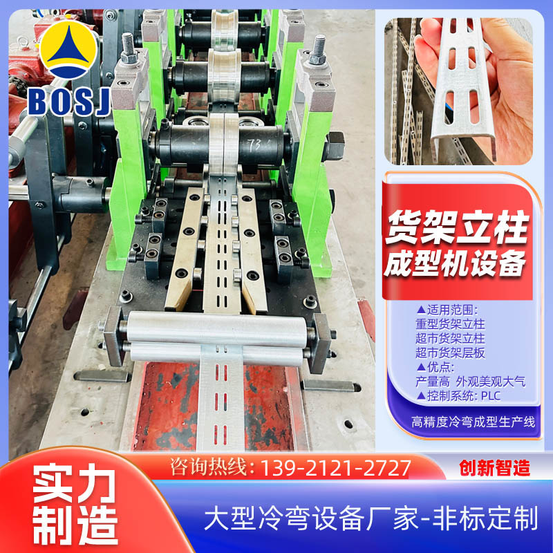 貨架背板設(shè)備金屬薄板冷彎成型機(jī)貨架型材金屬設(shè)備非標(biāo)定制