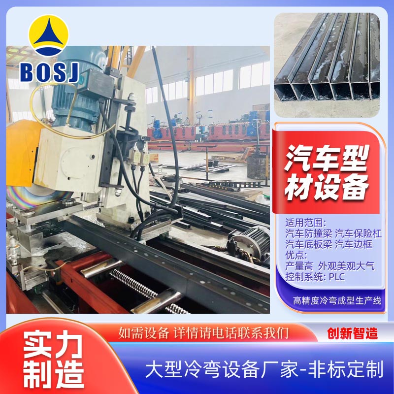 汽車(chē)異型材設(shè)備車(chē)廂板輥壓冷彎?rùn)C(jī)防撞梁機(jī)器設(shè)備