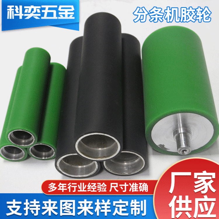 鍍鉻分條機膠輪彈性好韌性佳聚氨酯軸套塑膠配件定制