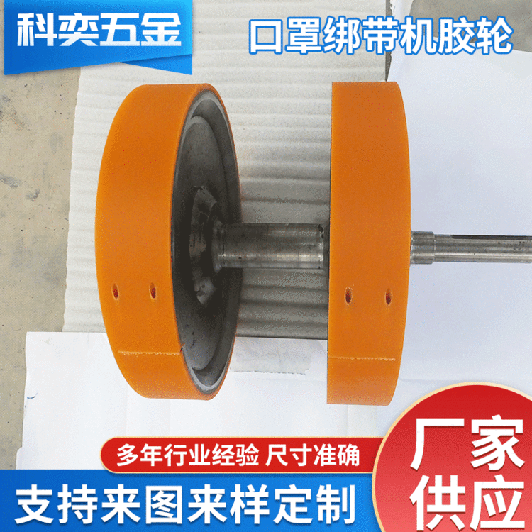 廠家供應(yīng)口罩機(jī)配件聚氨酯包膠滾筒橡膠輥多顏色硅膠輥可定制