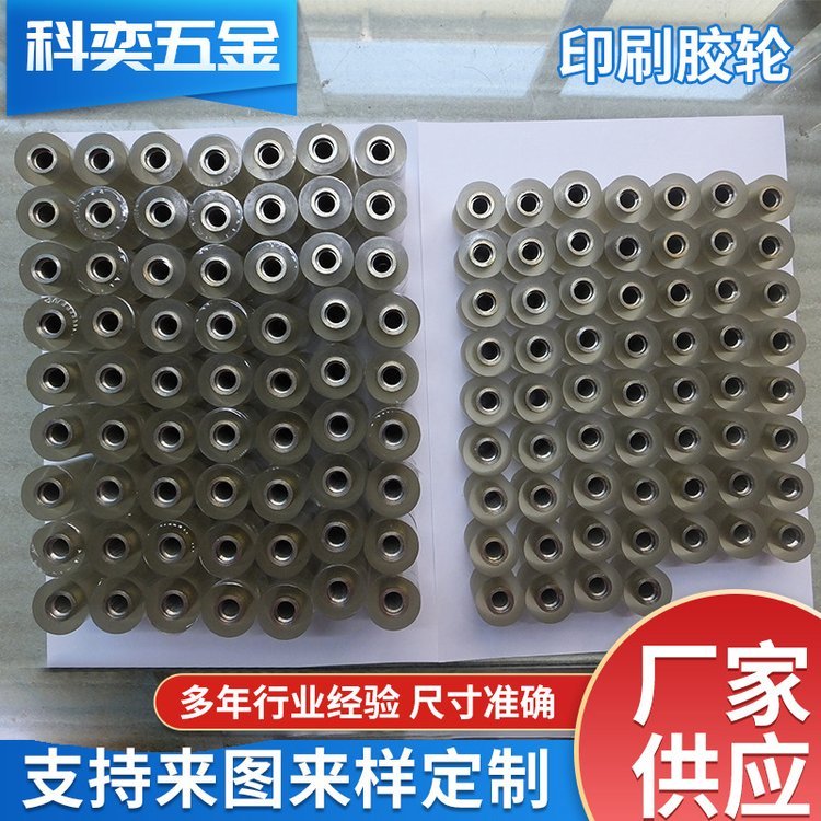 廠家批發(fā)印刷膠輪印刷輪印刷配件膠輥橡膠包托輥