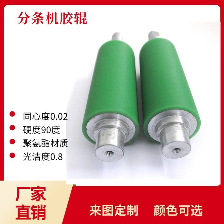 供應(yīng)聚氨酯膠輪分條機(jī)包膠定做廠家大量供應(yīng)貨源充足