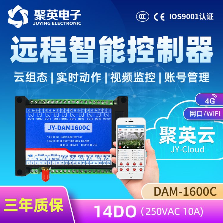 手機(jī)app智能遠(yuǎn)程控制遙控繼電器開關(guān)水泵電機(jī)16路聚英GPRS-1600C