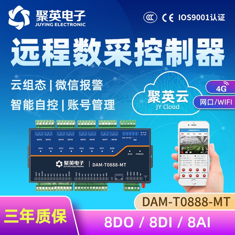 DAM0888-MTGPRS繼電器云平臺(tái)控制8路模擬量輸入標(biāo)準(zhǔn)Modbus協(xié)議