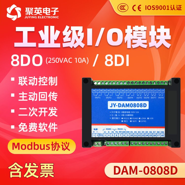 DAM0808繼電器控制輸入輸出模塊水泵電機(jī)門禁燈光控制Modbus協(xié)議