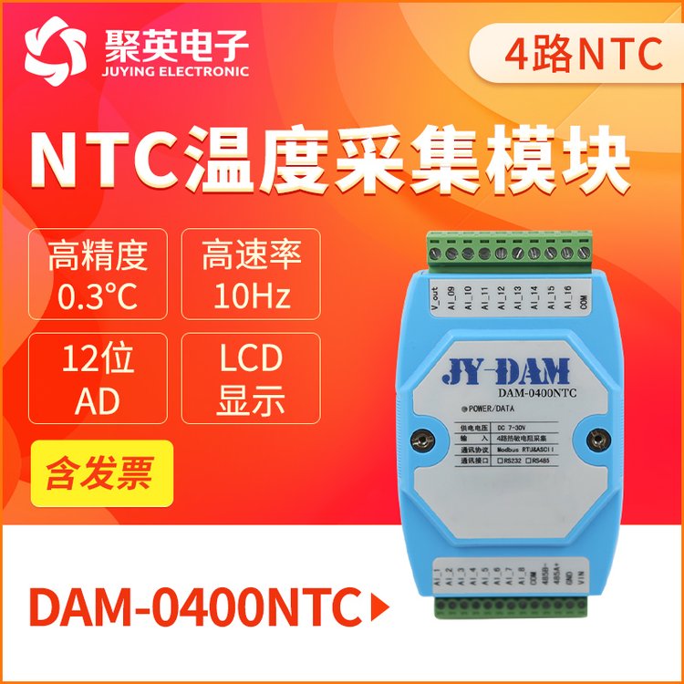 0400NTC熱敏電阻溫度采集模塊4路溫度變送器485溫度傳感器熱電阻