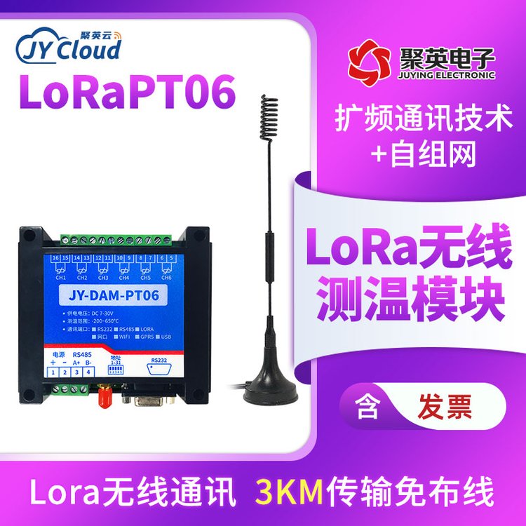 LORA-PT06無線模塊遠程PT100溫度采集測溫遠距離通信物聯(lián)網(wǎng)lora