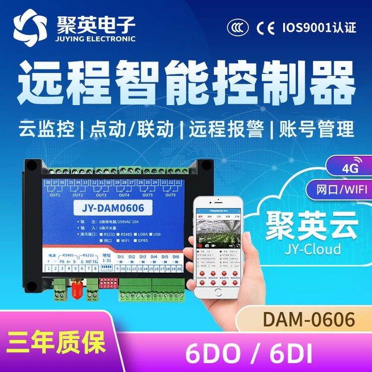 云平臺DAM0606智能家居控制開關手機電腦遠程控制設備燈光控制