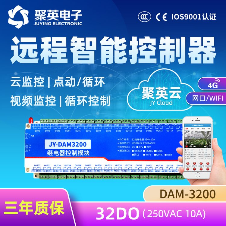 云平臺(tái)DAM3200智能家居燈光農(nóng)業(yè)養(yǎng)殖遠(yuǎn)程電腦手機(jī)APP開(kāi)關(guān)機(jī)控制器