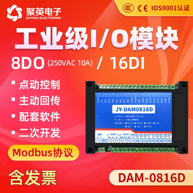 DAM0816D繼電器控制器232 隔離485標(biāo)準(zhǔn)Modbus開關(guān)量采集模塊