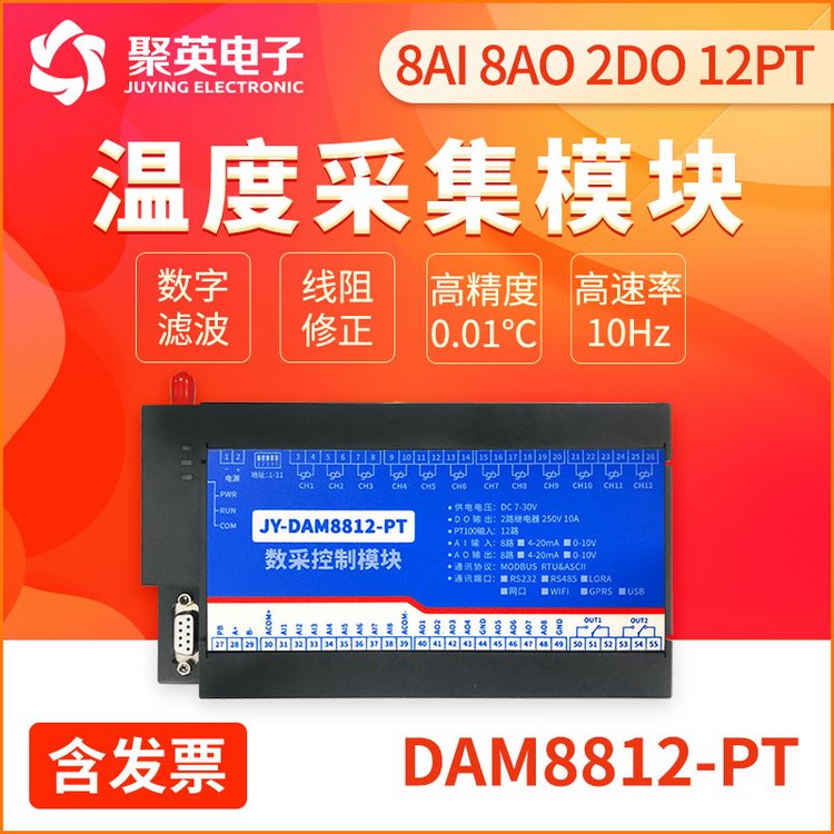 DAM8812數(shù)據(jù)采集模塊8路模擬量輸入輸出12路PT100溫度采集雙串口