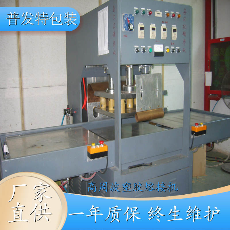 雙頭高周波塑膠熔接機(jī)工業(yè)皮帶焊接機(jī)操作簡(jiǎn)單性能穩(wěn)定普發(fā)特