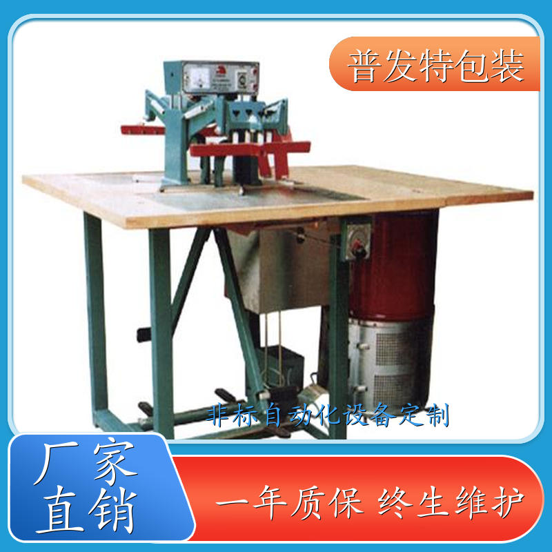 滑板式高周波塑膠熔接機(jī)工業(yè)皮帶焊接機(jī)性能穩(wěn)定操作簡單普發(fā)特