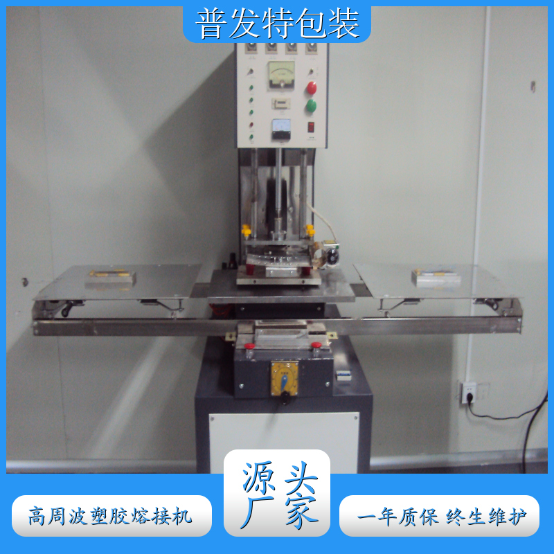 雙頭高周波塑膠熔接機PVC焊接機操作簡單性能穩(wěn)定普發(fā)特
