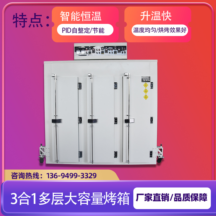 現(xiàn)貨3合1精密烤箱熱風(fēng)循環(huán)化工材料恒溫烘箱節(jié)能大型烘爐