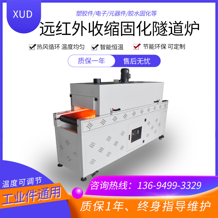 光伏光電專用隧道爐IR爐遠紅外線熱風循環(huán)隧道烘箱