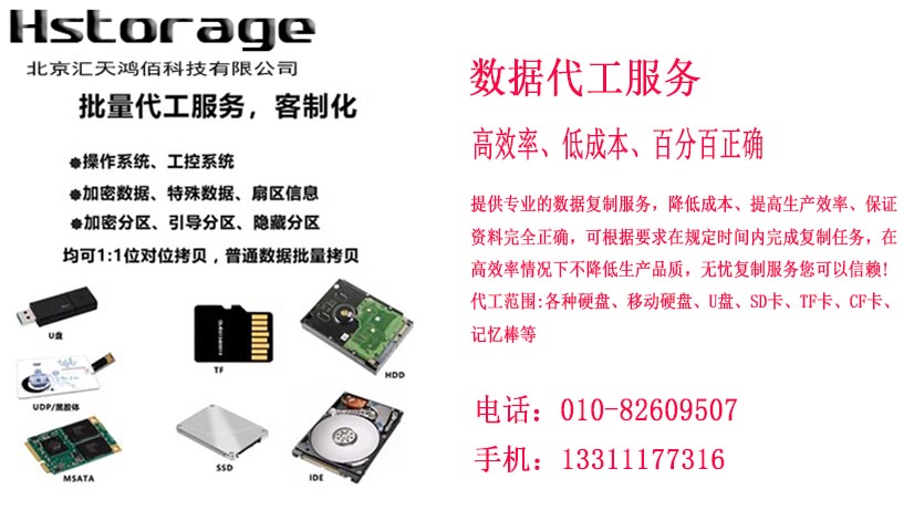 硬盤、U盤代工復(fù)制數(shù)據(jù)、電影、系統(tǒng)、學(xué)習(xí)資料廣告宣傳片等等